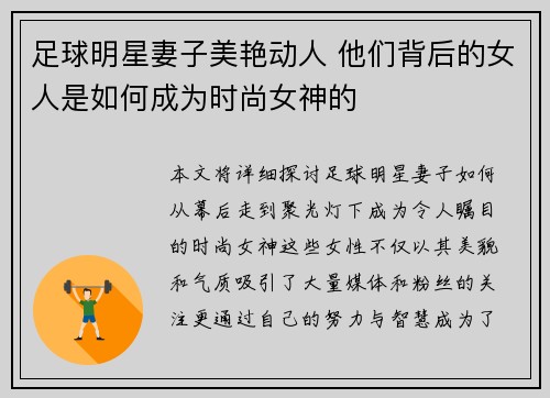 足球明星妻子美艳动人 他们背后的女人是如何成为时尚女神的