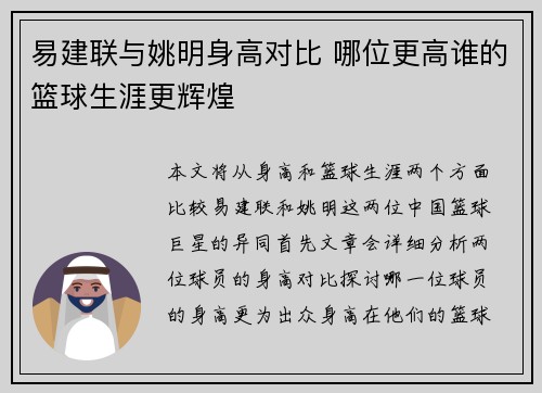 易建联与姚明身高对比 哪位更高谁的篮球生涯更辉煌
